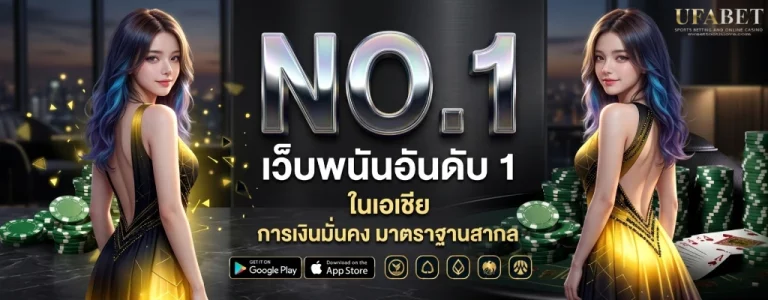 ufabet เครดิต ฟรี 50