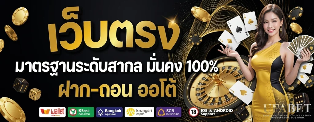 ufabet มือ ถือ